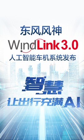 Windlink 3.0人工智能車(chē)機(jī)系統(tǒng)